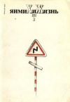 Химия и жизнь №02/1994 — обложка книги.